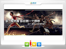 越城361度——腾讯大运会梦想传递